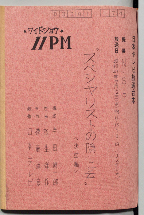 11PM（決定稿）
