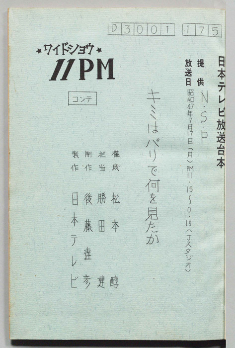 11PM（コンテ）