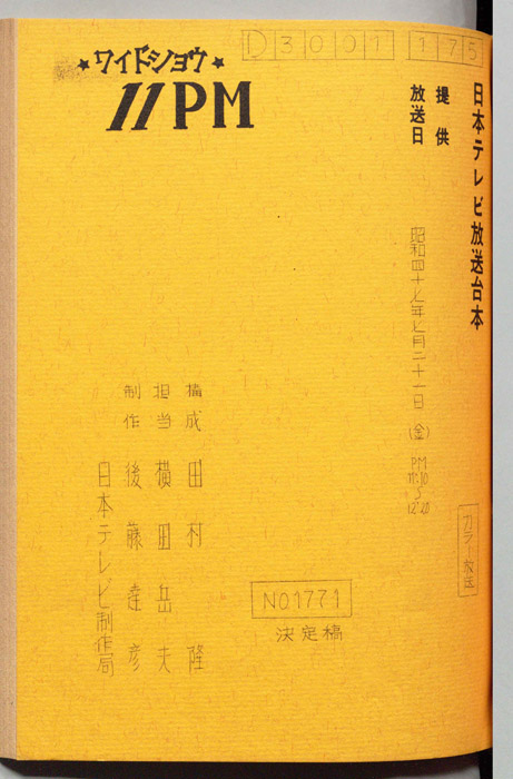 11PM（決定稿）