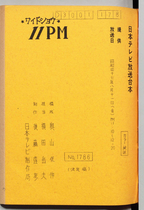 11PM（決定稿）