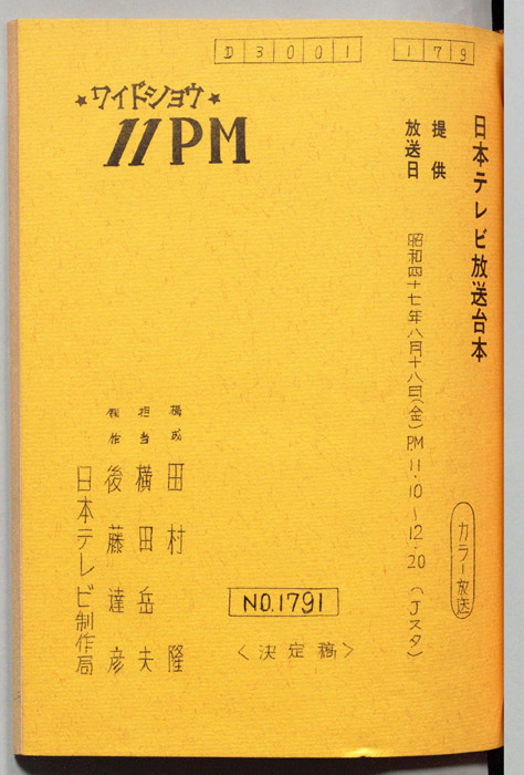 11PM（決定稿）