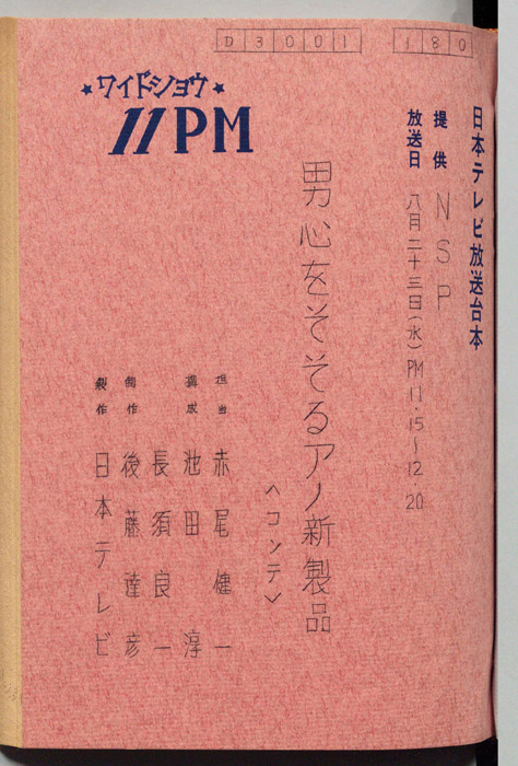 11PM（コンテ台本）