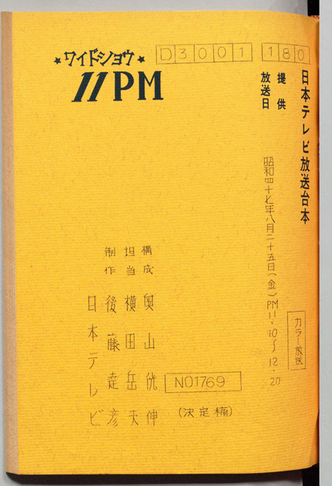 11PM（決定稿）
