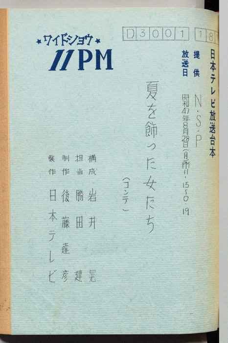 11PM（コンテ台本）