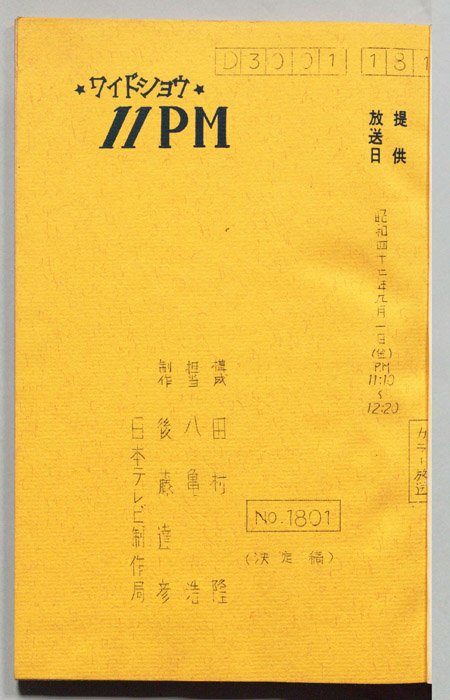 11PM（決定稿）