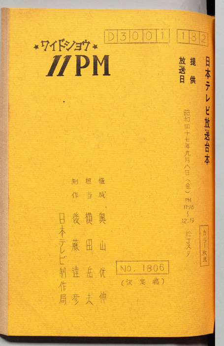 11PM（決定稿）