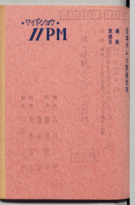 11PM（決定稿）