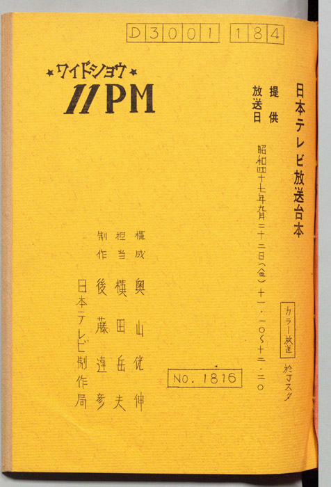 11PM（決定稿）