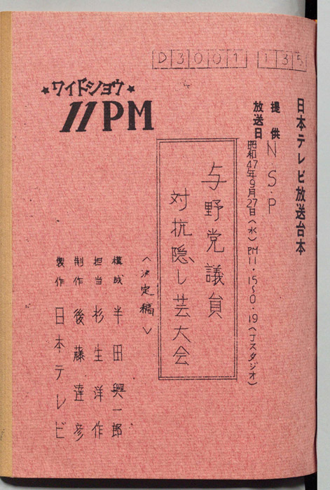 11PM（決定稿）