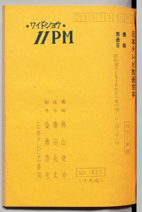 11PM（決定稿）