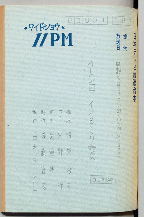 11PM（コンテ台本）
