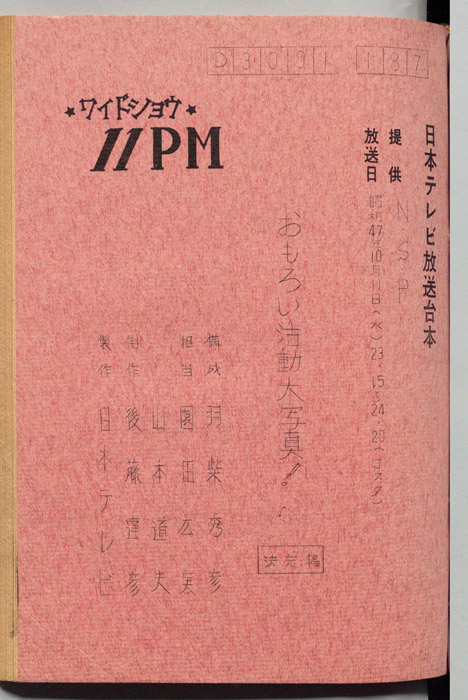11PM（決定稿）