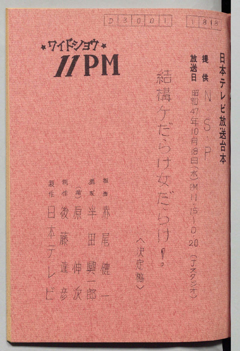 11PM（決定稿）