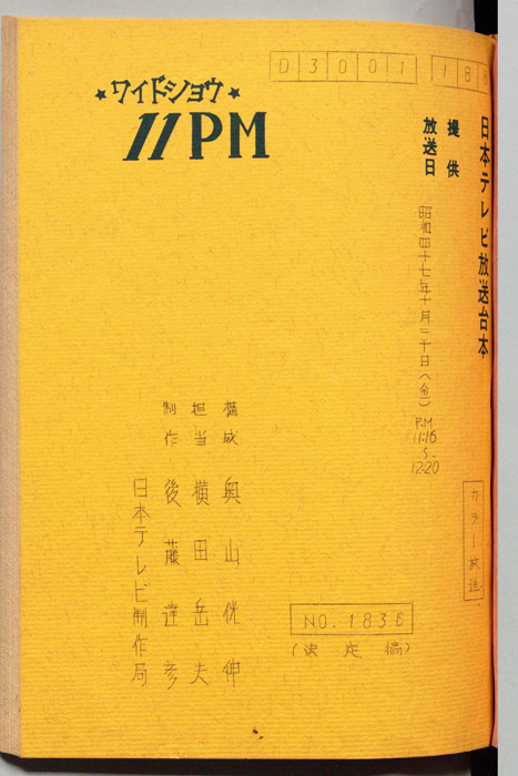 11PM（決定稿）