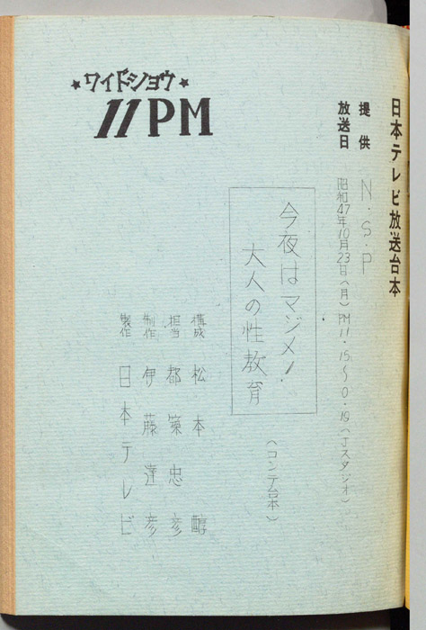 11PM（コンテ台本）