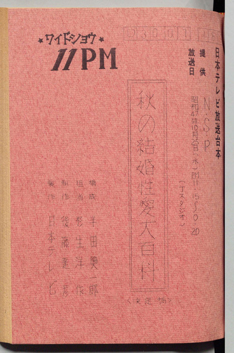 11PM（決定稿）