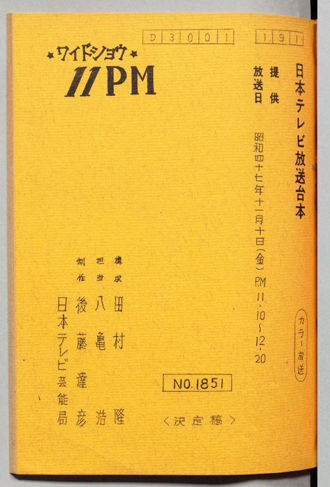 11PM（決定稿）