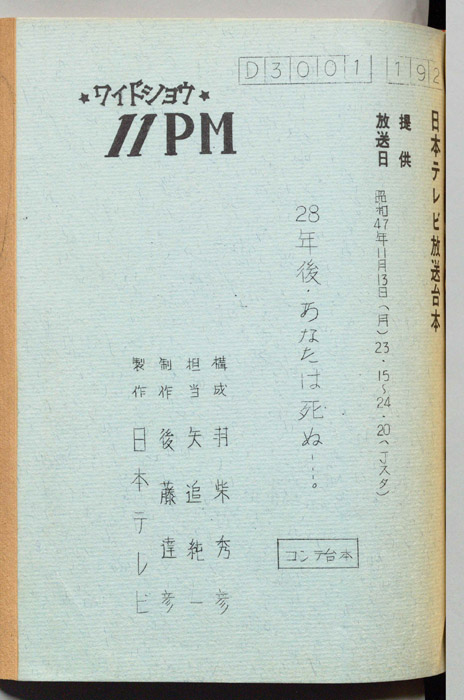 11PM（コンテ台本）