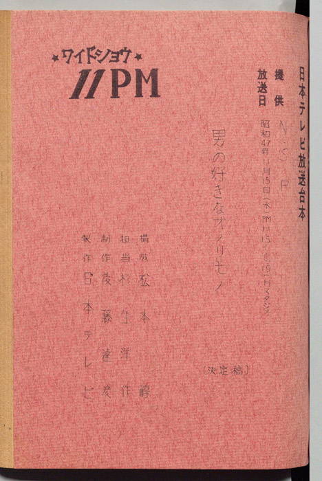 11PM（決定稿）