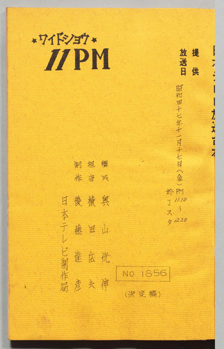 11PM（決定稿）