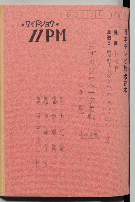 11PM（決定稿）