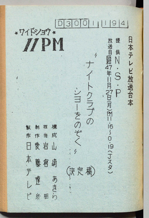 11PM（決定稿）