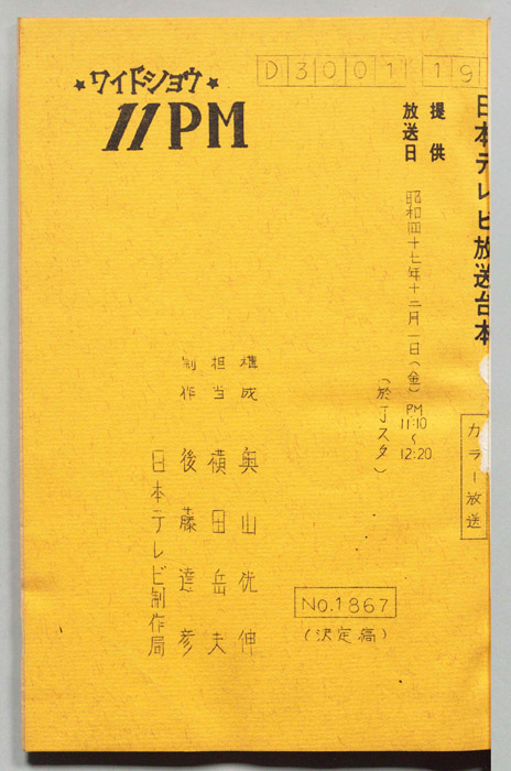 11PM（決定稿）
