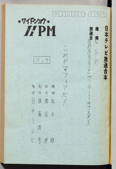 11PM（コンテ台本）