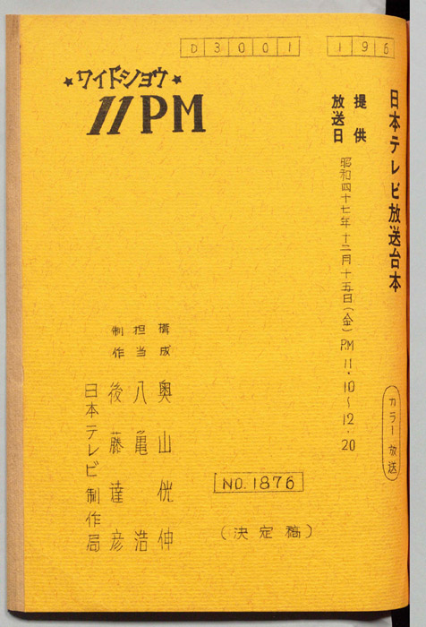 11PM（決定稿）