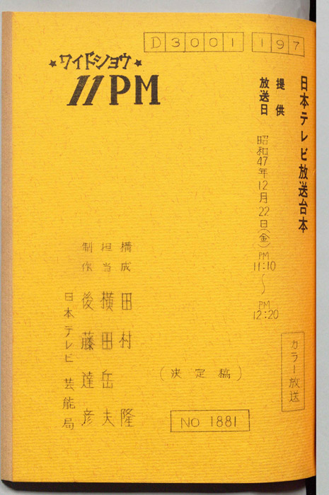 11PM（決定稿）