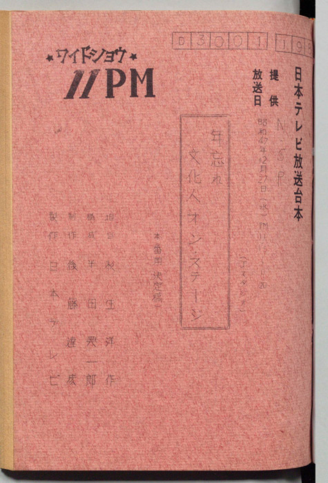 11PM（決定稿）