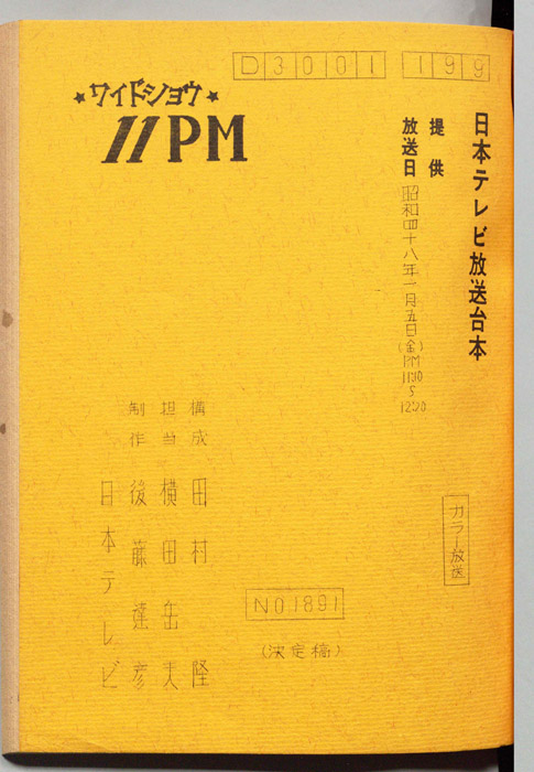 11PM（決定稿）