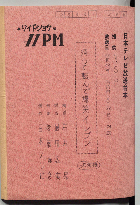 11PM（決定稿）