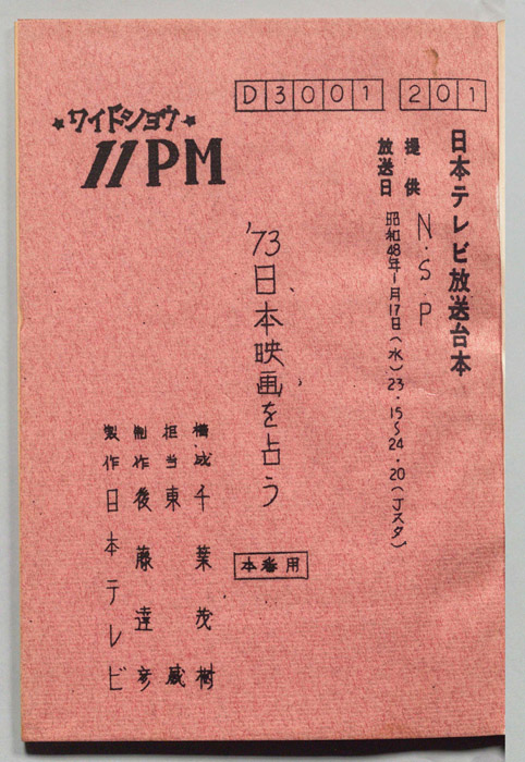 11PM（本蕃用）