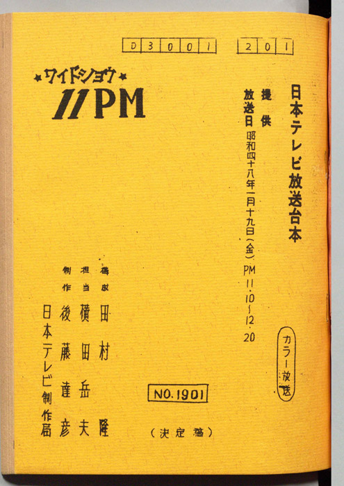 11PM（決定稿）