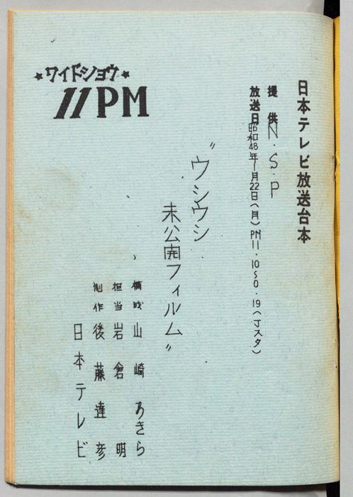 11PM（決定稿）