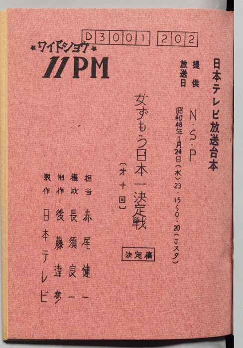 11PM（決定稿）