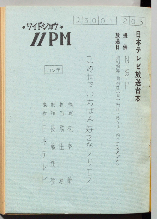 11PM（コンテ）