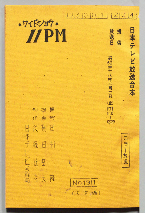 11PM（決定稿）