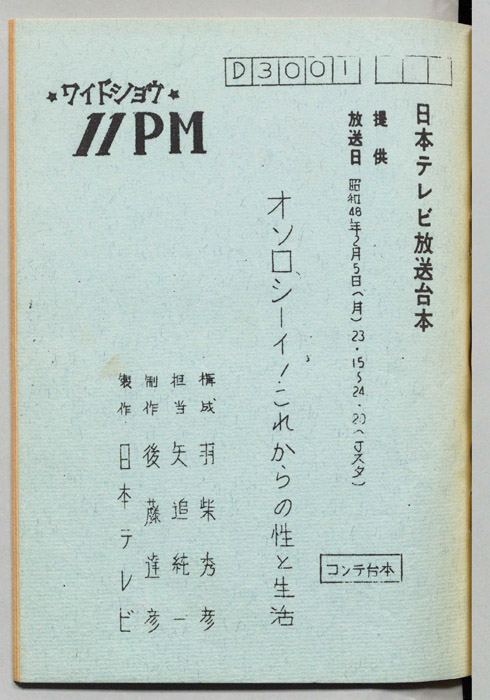 11PM（コンテ）