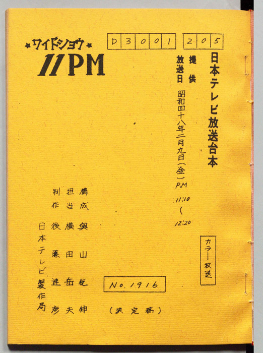 11PM（決定稿）