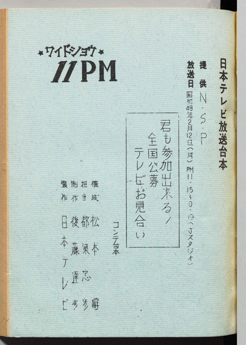 11PM（コンテ）
