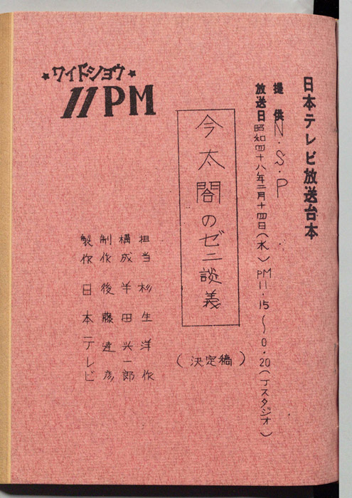 11PM（決定稿）