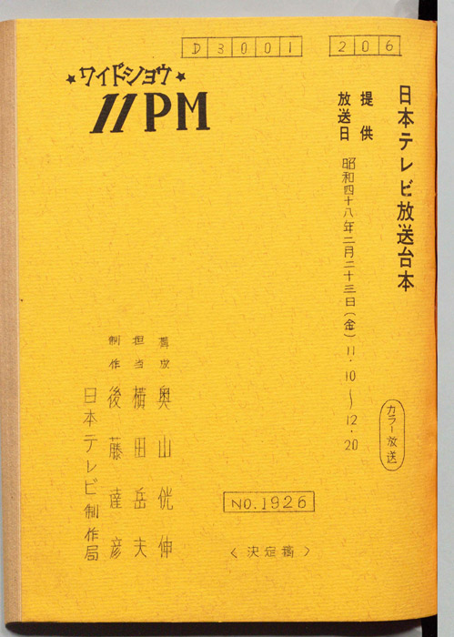 11PM（決定稿）