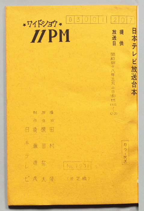 11PM（決定稿）
