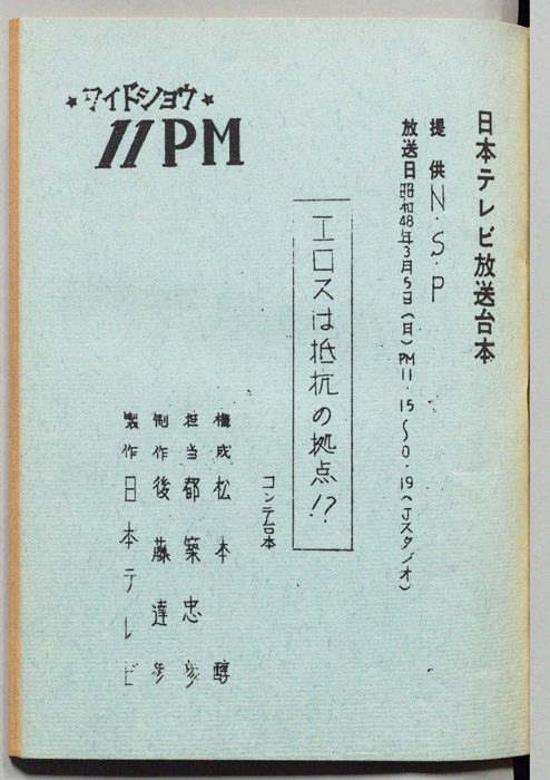 11PM（コンテ）