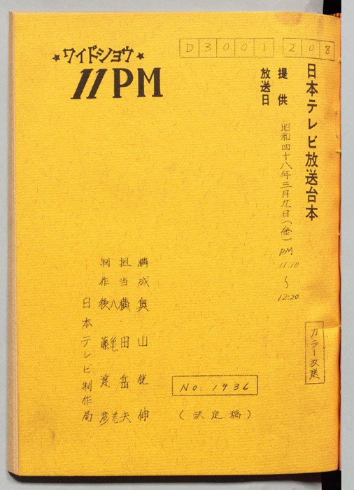 11PM（決定稿）
