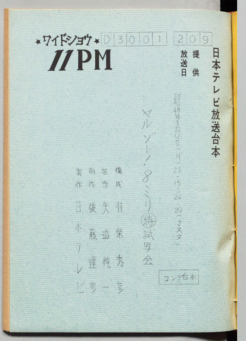 11PM（コンテ）