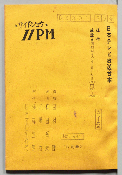 11PM（決定稿）