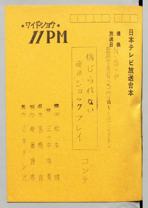 11PM（コンテ）